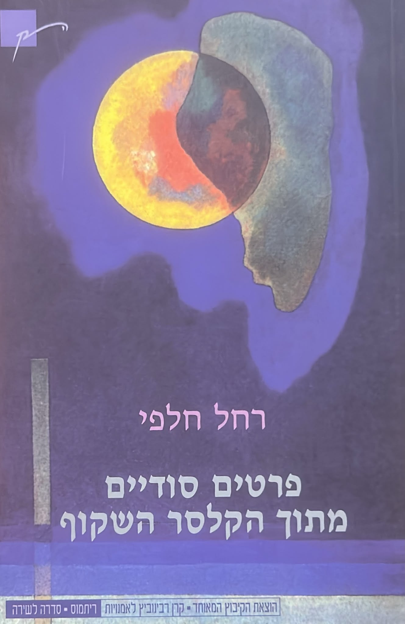 פרטים סודיים מתוך הקלסר השקוף