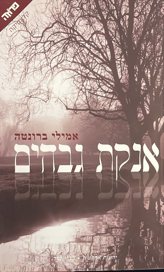אנקת גבהים
