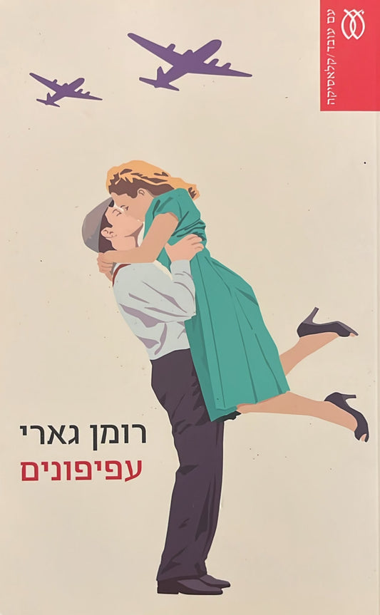 עפיפונים