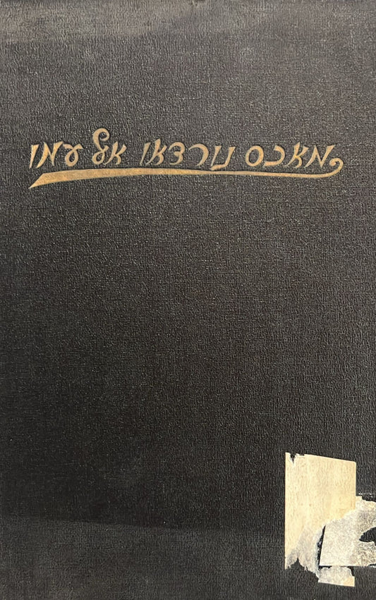 מכס נורדאו אל עמו כתבים מדיניים ספר ראשון