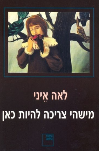 מישהי צריכה להיות כאן