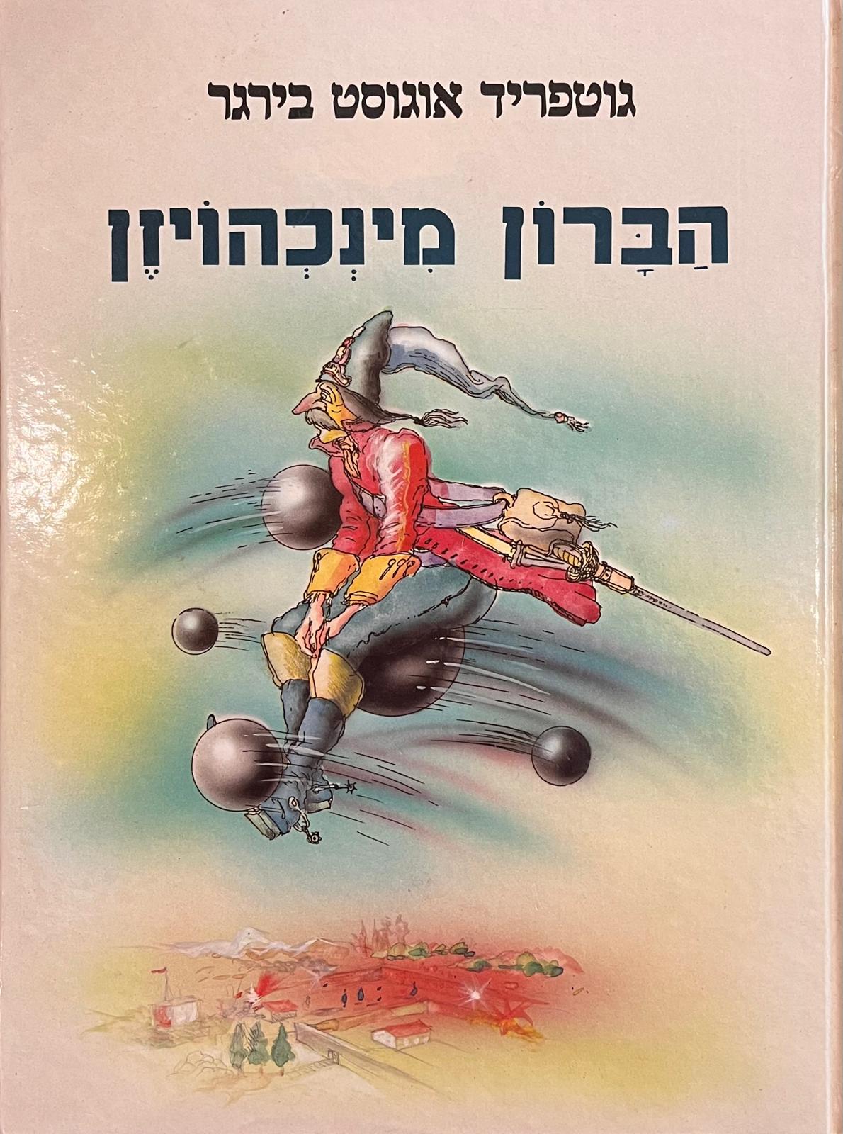 הברון מינכהויזן