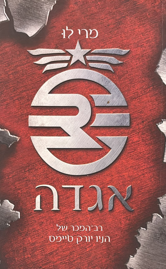אגדה