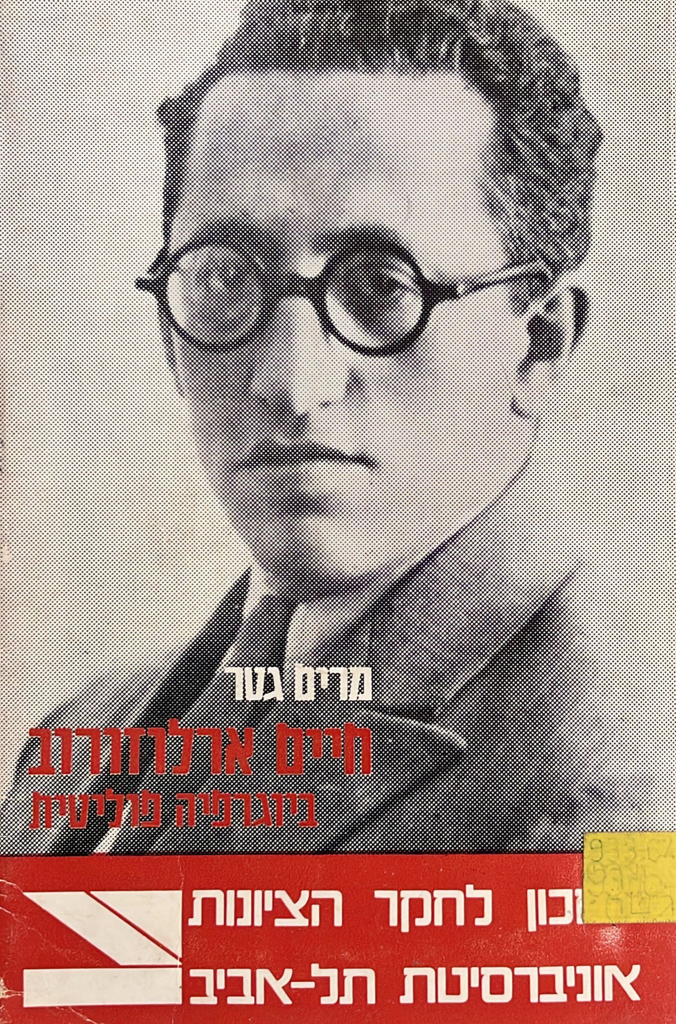 חיים ארלוזרוב : ביוגרפיה פוליטית