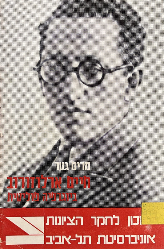 חיים ארלוזרוב : ביוגרפיה פוליטית