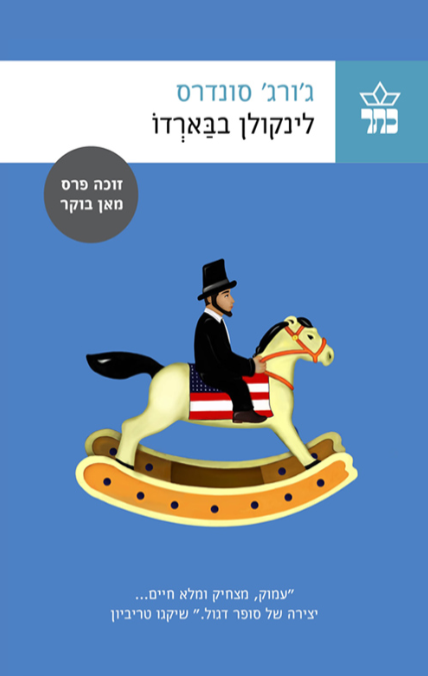 לינקולן בבארדו