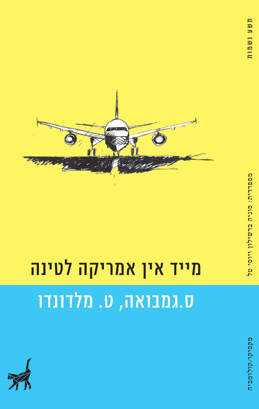 מייד אין אמריקה לטינה