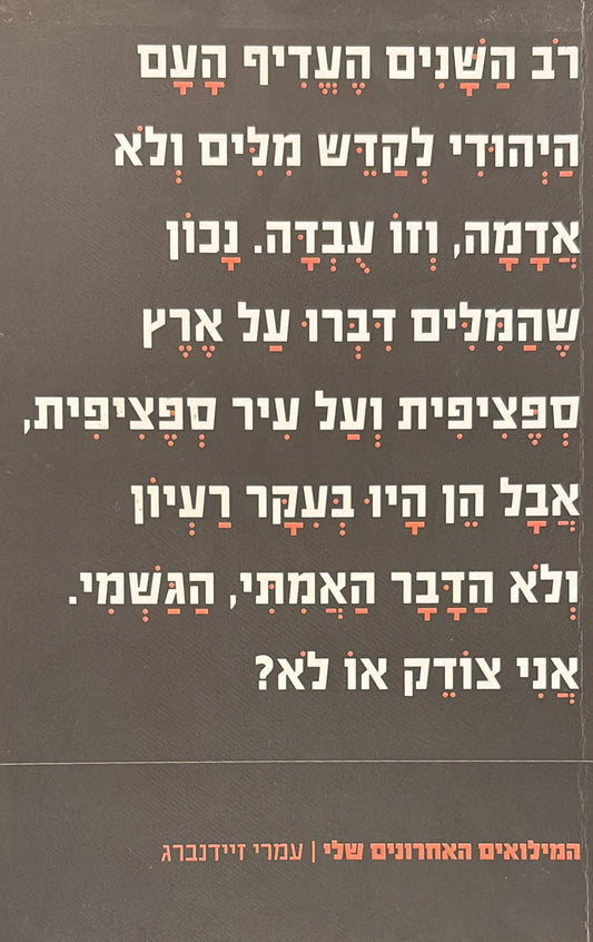 המילואים האחרונים שלי