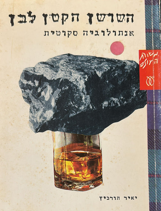 השושן הקטן לבן