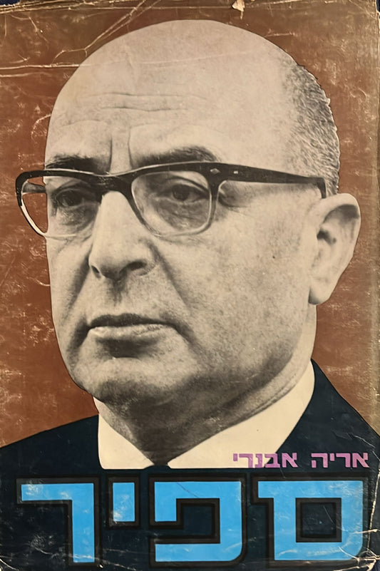 ספיר