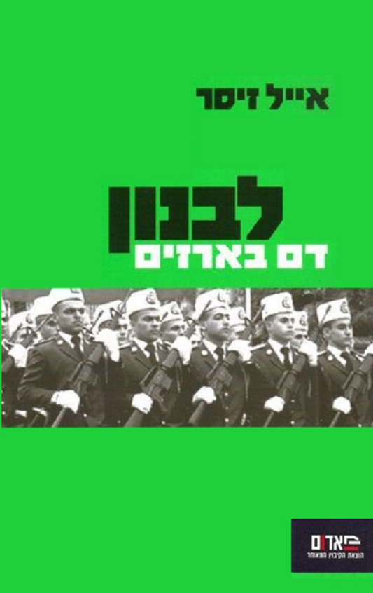 לבנון דם בארזים