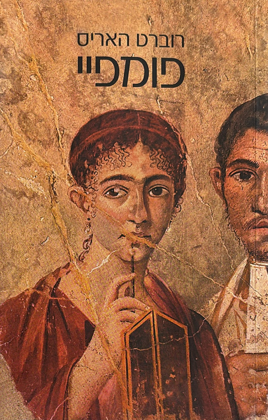 פומפיי