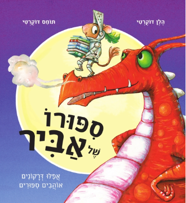 ספורו של אביר