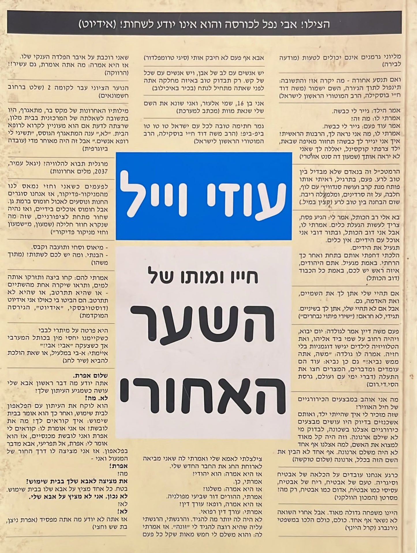 חייו ומותו של השער האחורי
