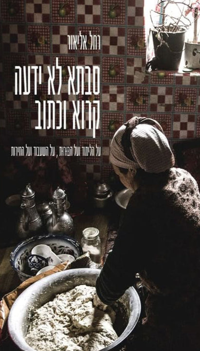 סבתא לא ידעה קרוא וכתוב