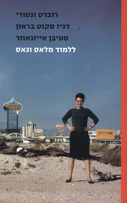 ללמוד מלאס וגאס