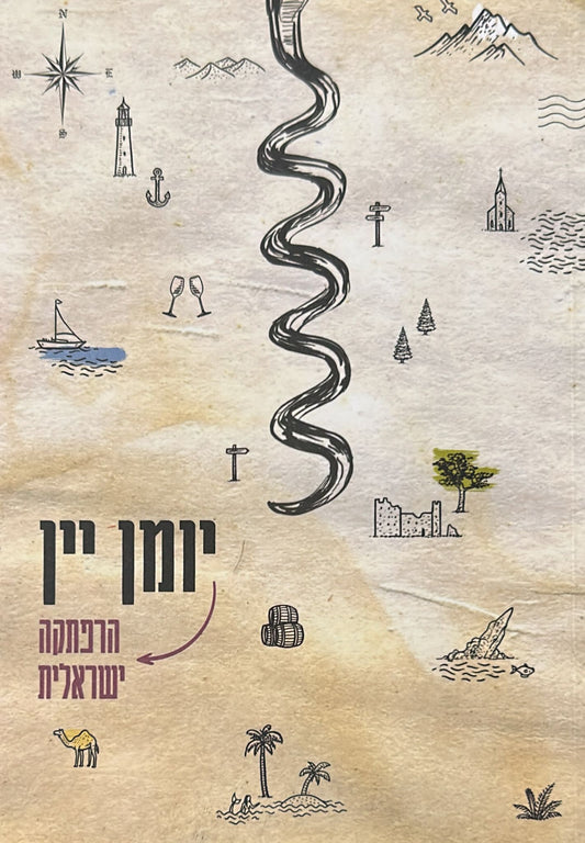 יומן יין
