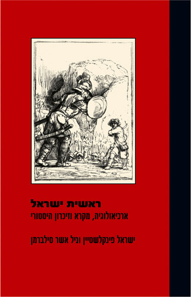 ראשית ישראל