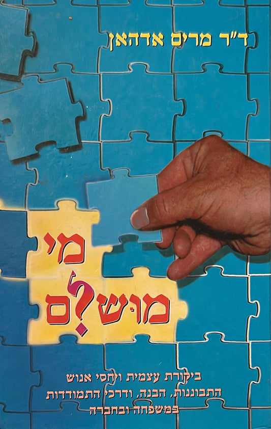 מי מושלם?