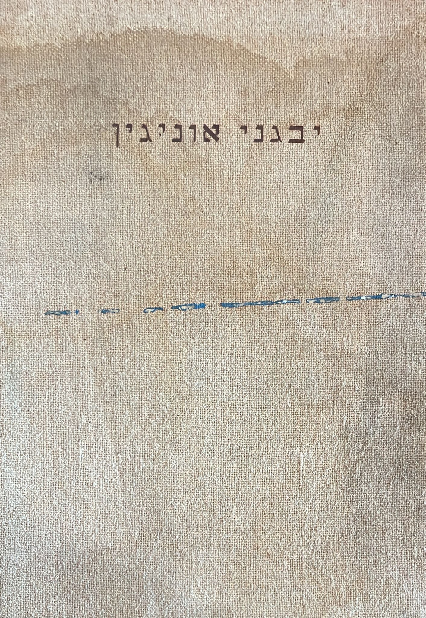 יבגני אוניגין - חתום בידי אברהם שלונסקי