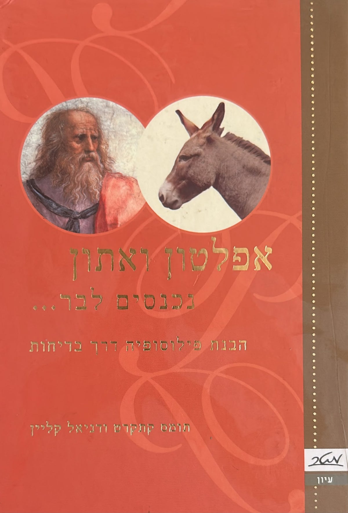 אפלטון ואתון נכנסים לבר