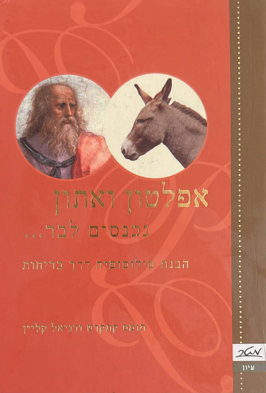 אפלטון ואתון נכנסים לבר