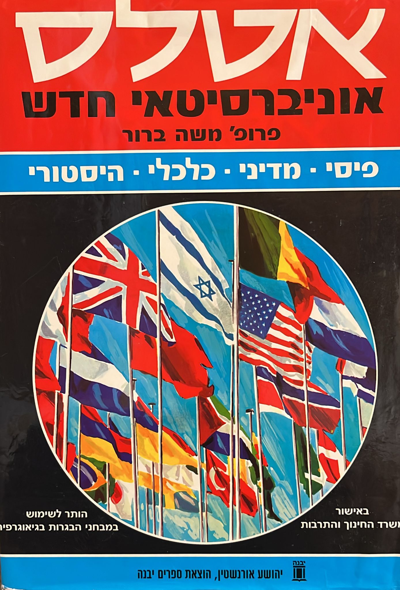 אטלס אוניברסיטאי חדש
