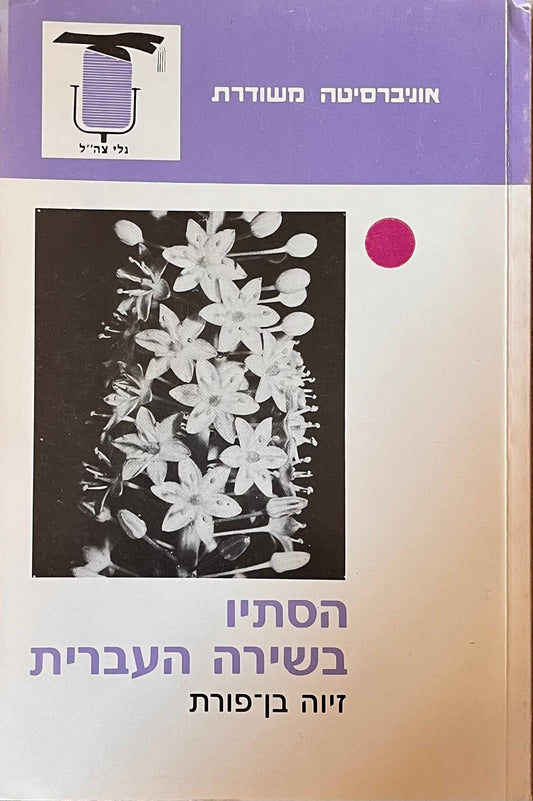 הסתיו בשירה העברית