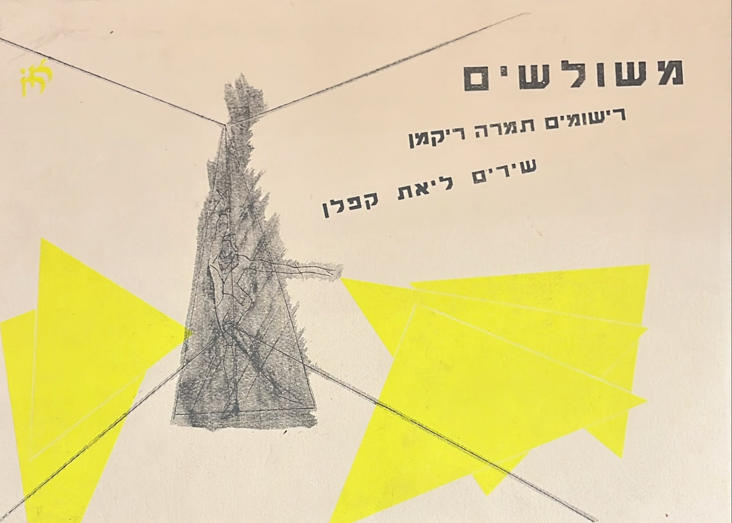 משולשים