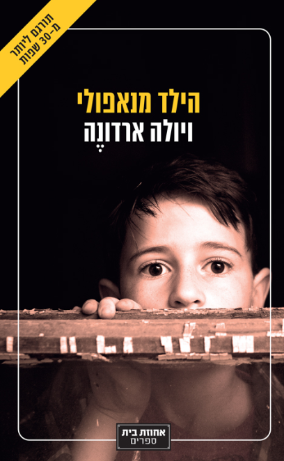 הילד מנאפולי