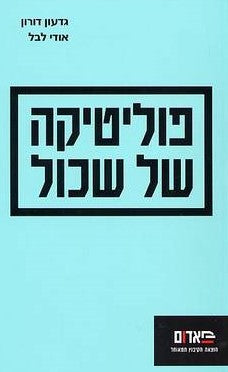 פוליטיקה של שכול