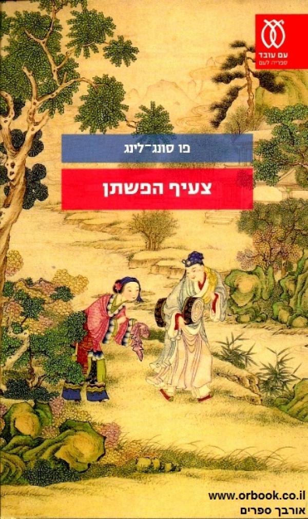 צעיף הפשתן