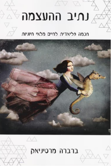 נתיב ההעצמה