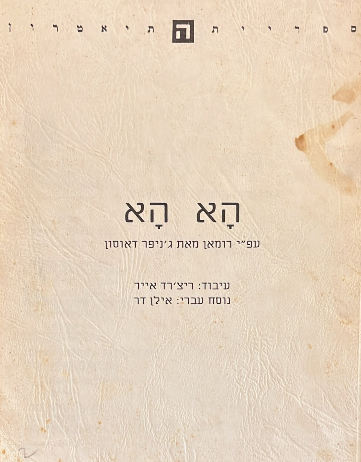אה אה