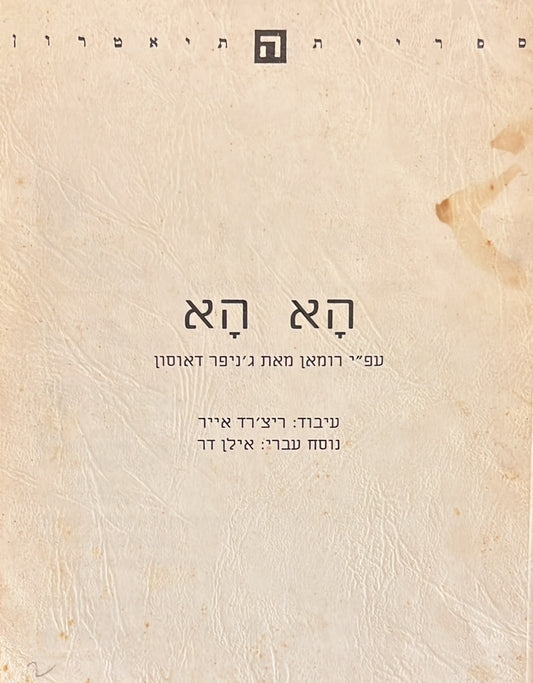 אה אה