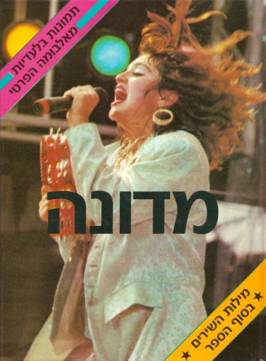 מדונה