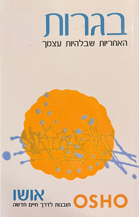 בגרות