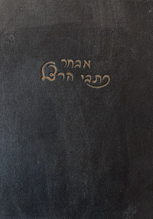 מבחר כתבי הרצל - 12 כרכים
