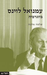 עמנואל לוינס