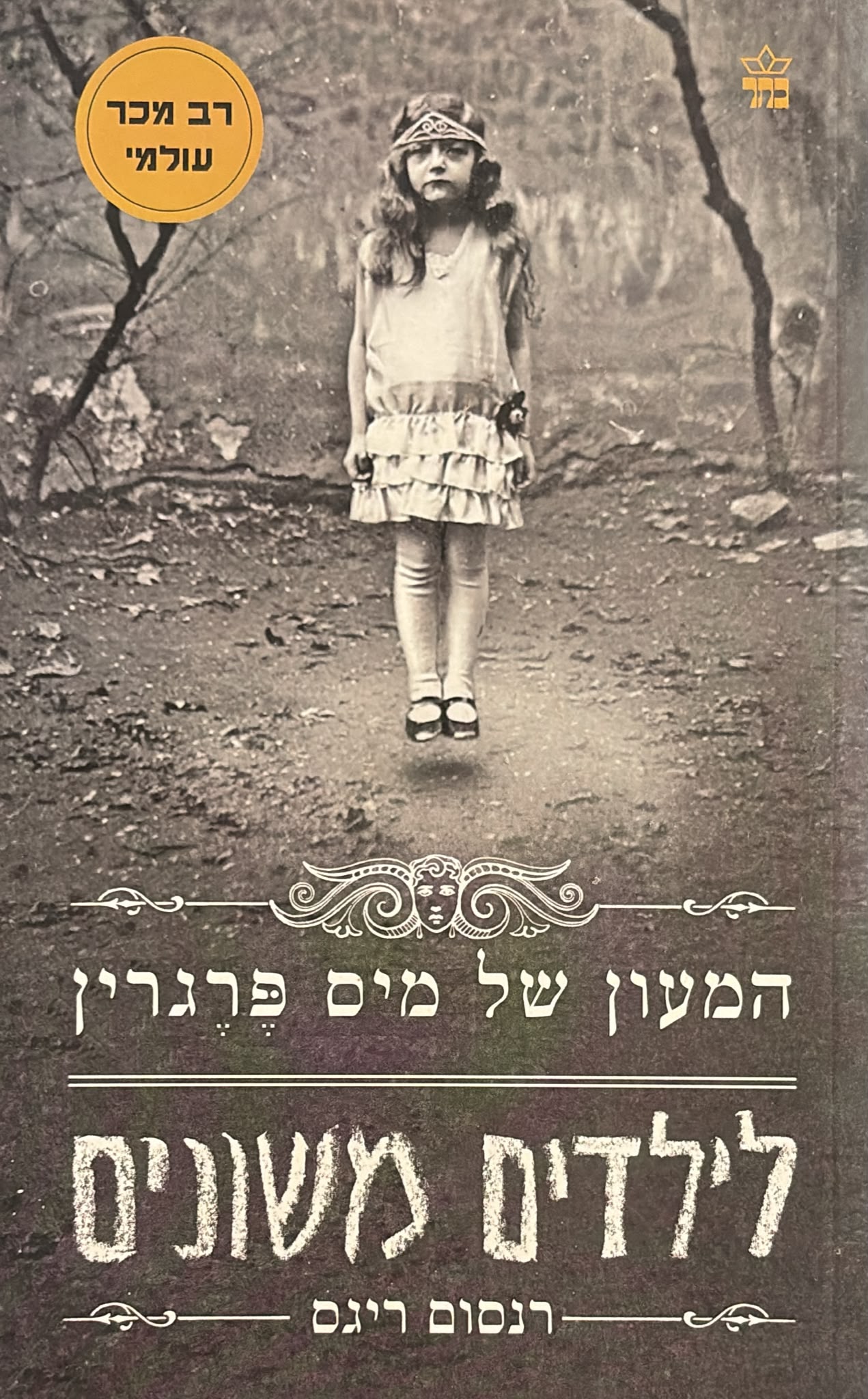 המעון של מיס פרגרין לילדים משונים