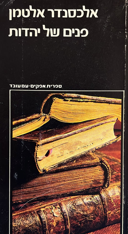 פנים של יהדות