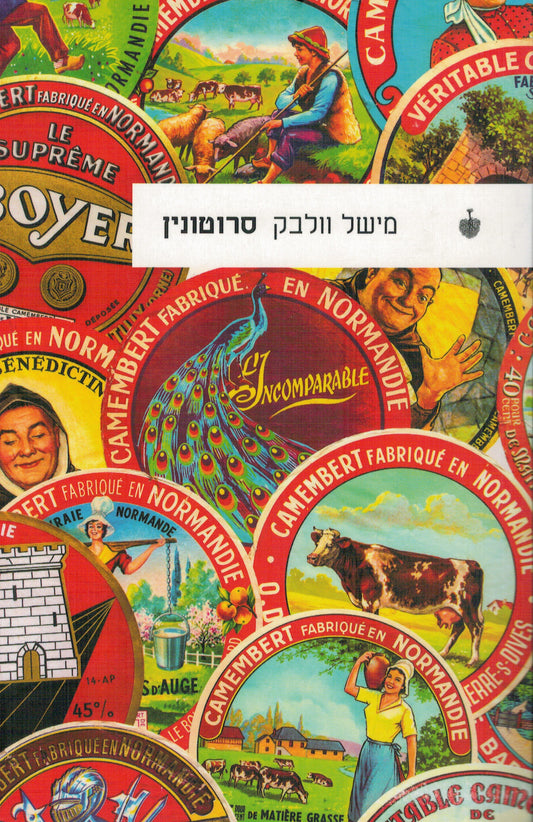סרוטונין