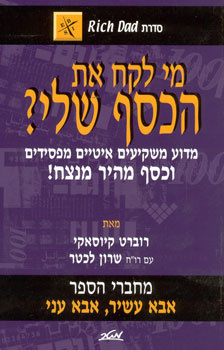 מי לקח את הכסף שלי?