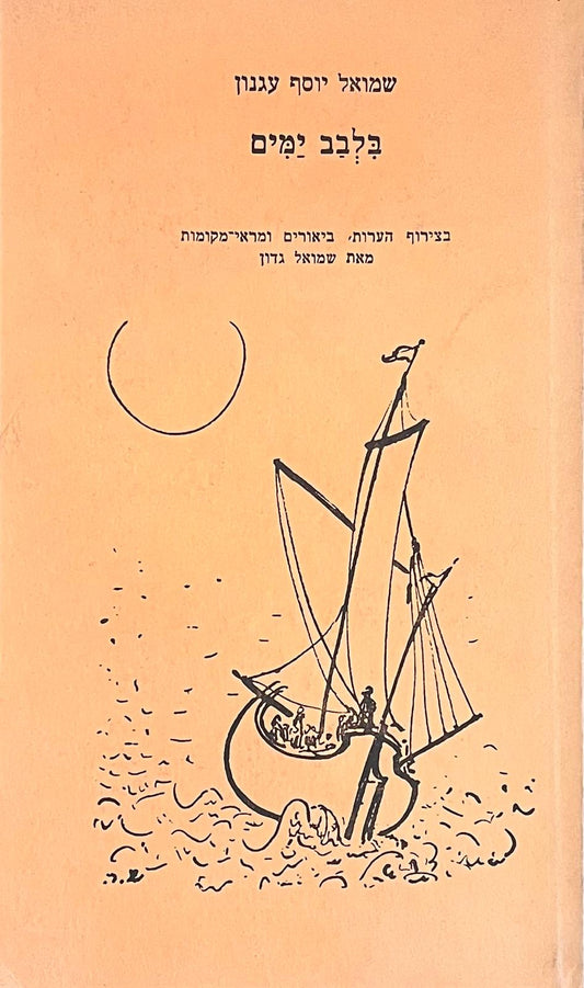 בלבב ימים