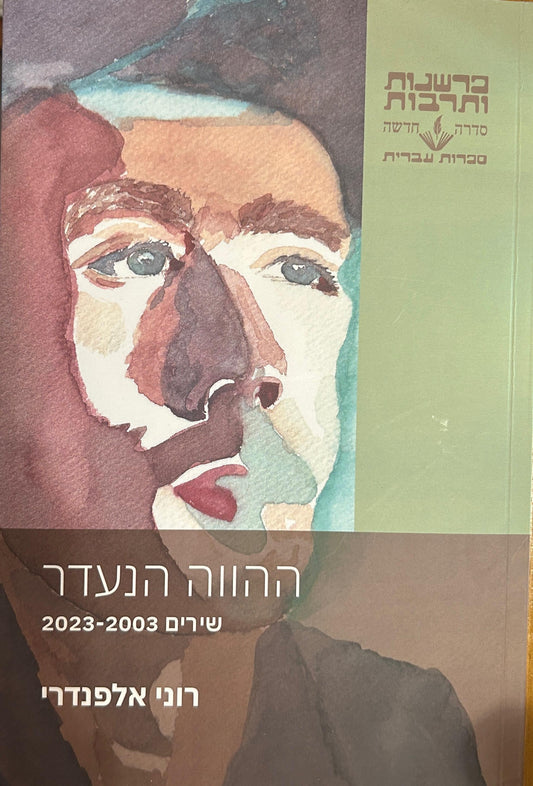 ההווה הנעדר