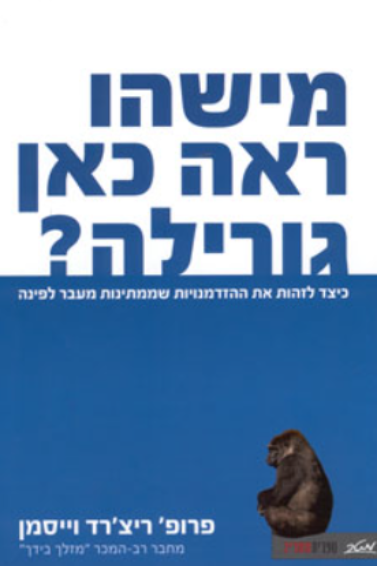 מישהו ראה כאן גורילה ?