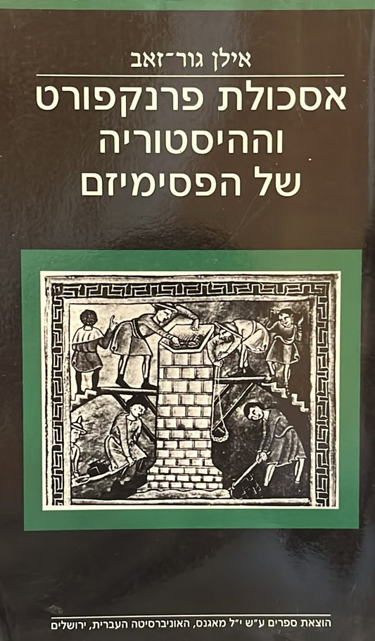 אסכולת פרנקפורט וההיסטוריה של הפסימיזם