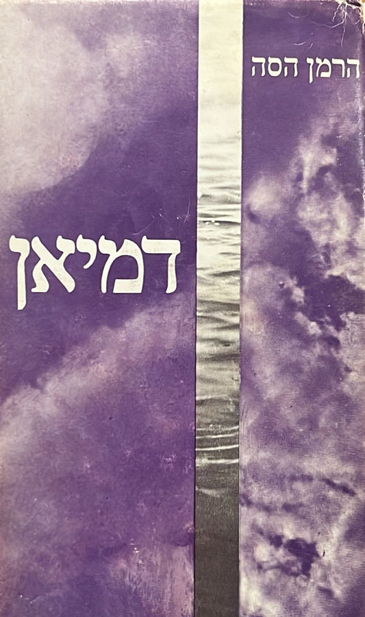 דמיאן