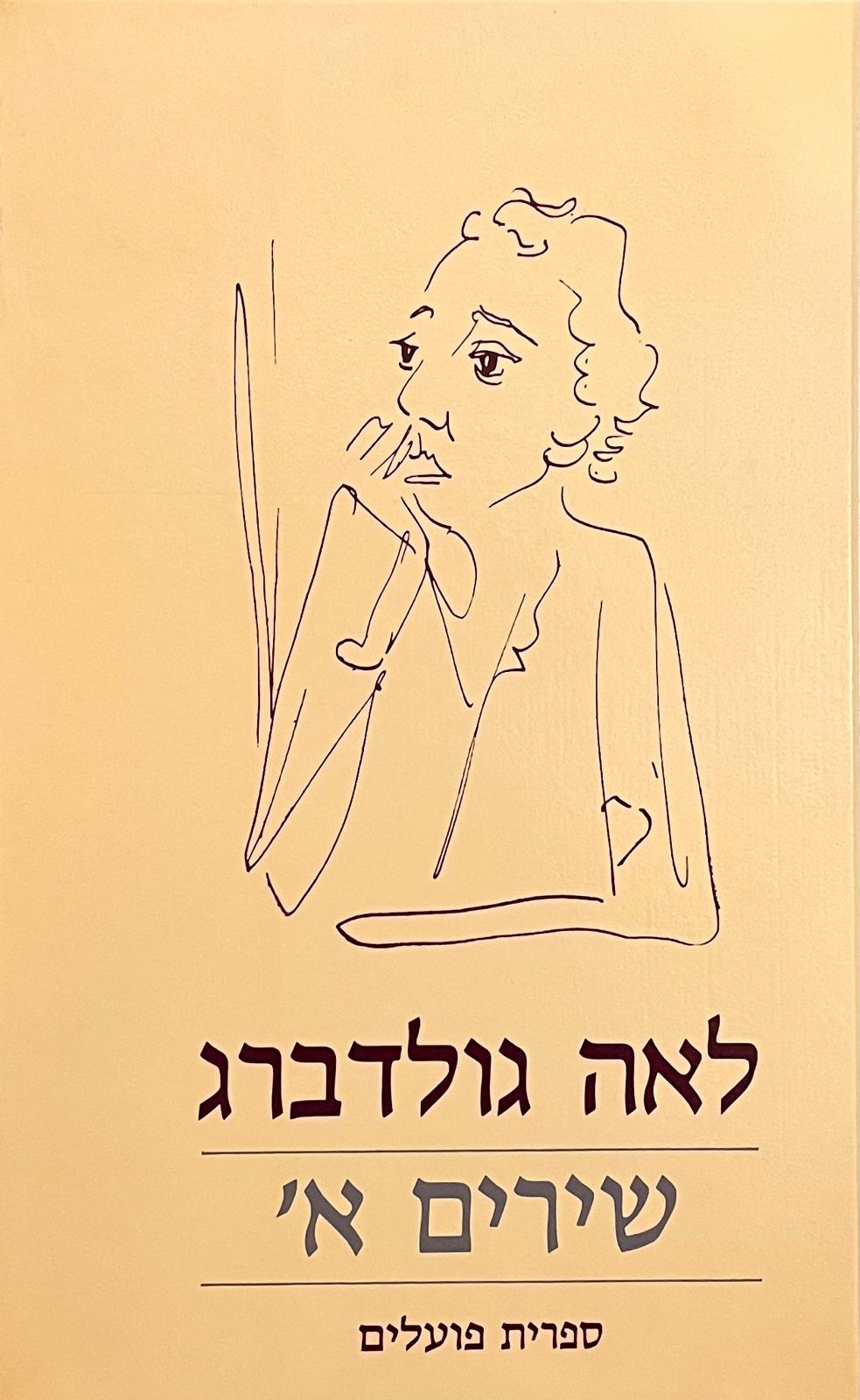שירים: א-ב-ג