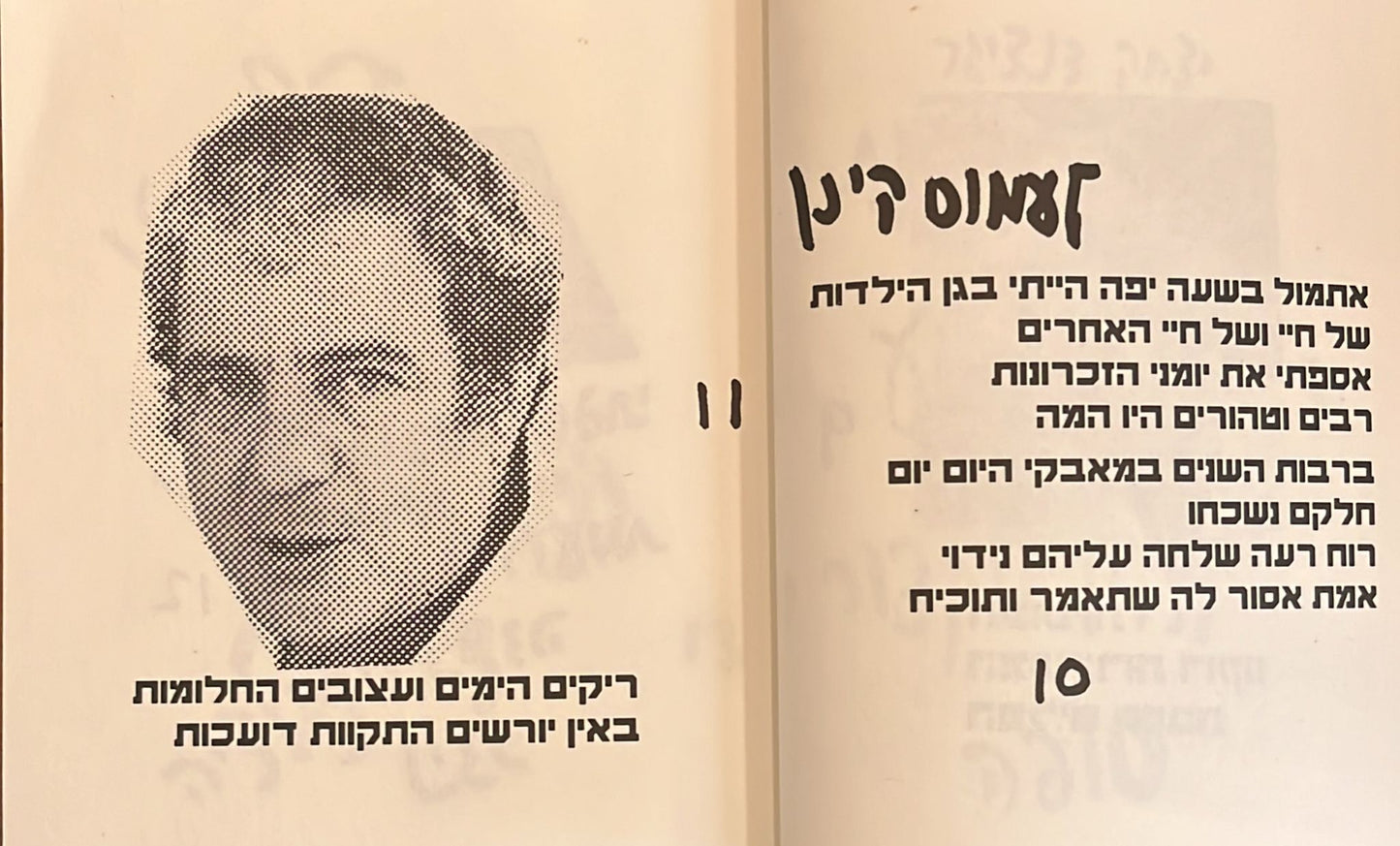 יבי : קול וכוהל
